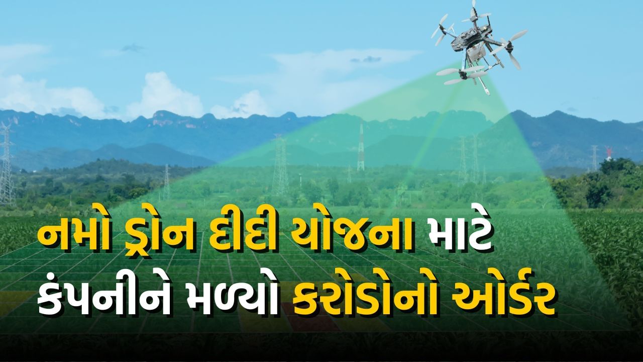 Drone Destination company received order worth crores Namo Drone Didi Yojana (1)