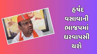 ગાંધીનગરઃ ભાજપના પૂર્વ ધારાસભ્યની થશે ઘરવાપસી,નાંદોદના પૂર્વ ધારાસભ્ય હર્ષદ વસાવા ભાજપમાં જોડાશે