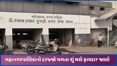 મહાનગરપાલિકાનો દરજ્જો મળનારા શહેરોમાં ઘણું બધું બદલાઈ જશે, કેવા થશે ફેરફાર? જાણો