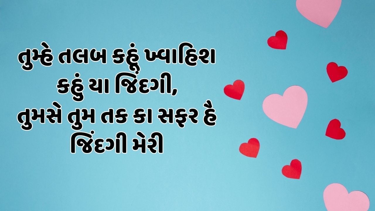 તુમ્હે તલબ કહૂં ખ્વાહિશ કહું યા જિંદગી, તુમસે તુમ તક કા સફર હૈ જિંદગી મેરી 
