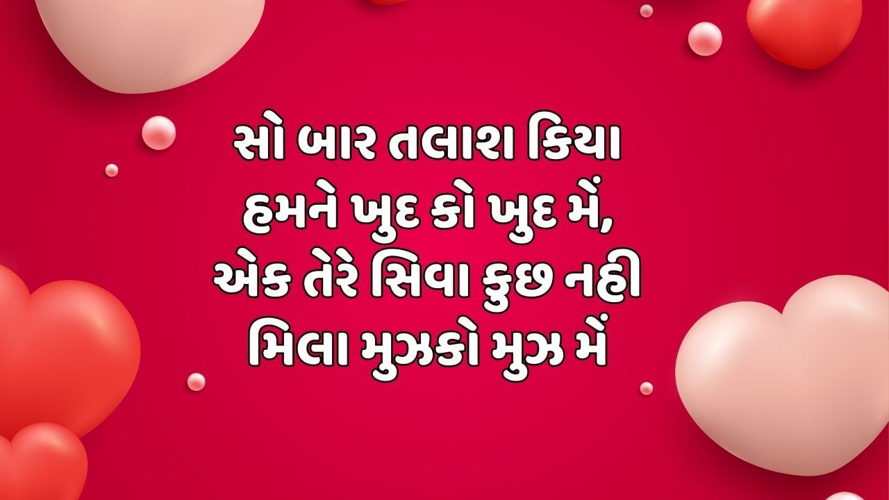 સૌ બાર તલાશ કિયા હમને ખુદ કો ખુદ મેં, એક તેરે સિવા કુછ નહી મિલા મુઝકો મુઝ મેં 