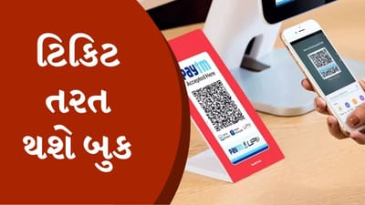 Paytm વૉલેટને બદલે ટિકિટ બુક કરવા માટે IRCTCની આ સેવાનો કરો ઉપયોગ, ટિકિટ તરત જ થશે બુક