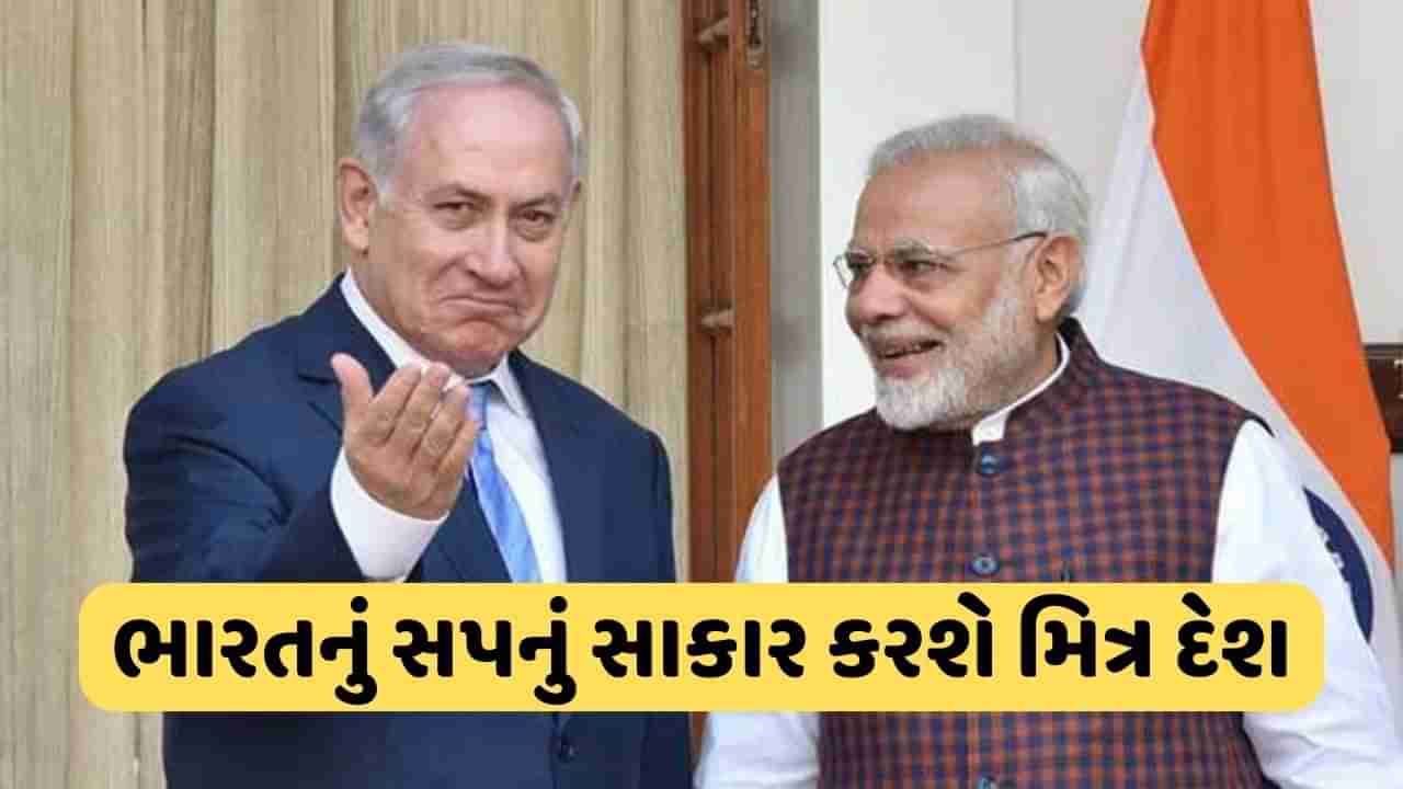 PM મોદીનું સપનું સાકાર કરશે ઇઝરાયેલ, સરકારને મોકલી 66 હજાર કરોડની ફાઇલ