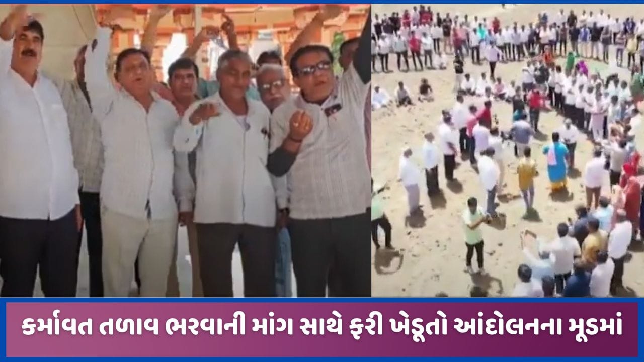 બનાસકાંઠાઃ કર્માવત તળાવ ભરવા માટે ખેડૂતોની માંગ, જળ આંદોલનના એંધાણ, જુઓ બનાસકાંઠાઃ કર્માવત તળાવ ભરવા માટે ખેડૂતોની માંગ, જળ આંદોલનના એંધાણ, જુઓ