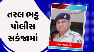 ગુજરાત પોલીસના માથે કલંકની ટીલી ચોડનારો ફરાર સીપીઆઈ તરલ ભટ્ટ ATSના હાથે ઝડપાયો, જુઓ વીડિયો