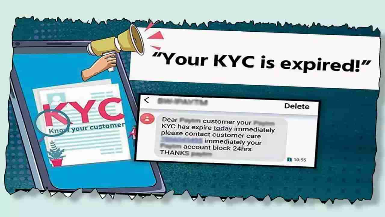 શું તમને KYC અપડેટ ન કરવાના કારણે ખાતું બંધ થવાની ચેતવણી મળી છે? જવાબ હા હોય તો વહેલી તકે કરો આ કામ