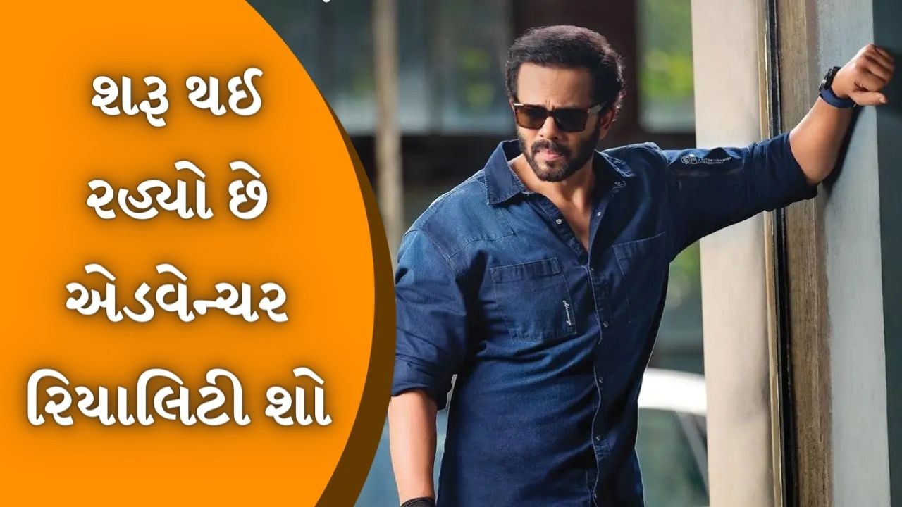 Khatron Ke Khiladi 14: સાઉથ આફ્રિકા નહીં, પણ આ દેશમાં થઈ શકે છે રોહિત શેટ્ટીના રિયાલીટી શોની શૂટિંગ