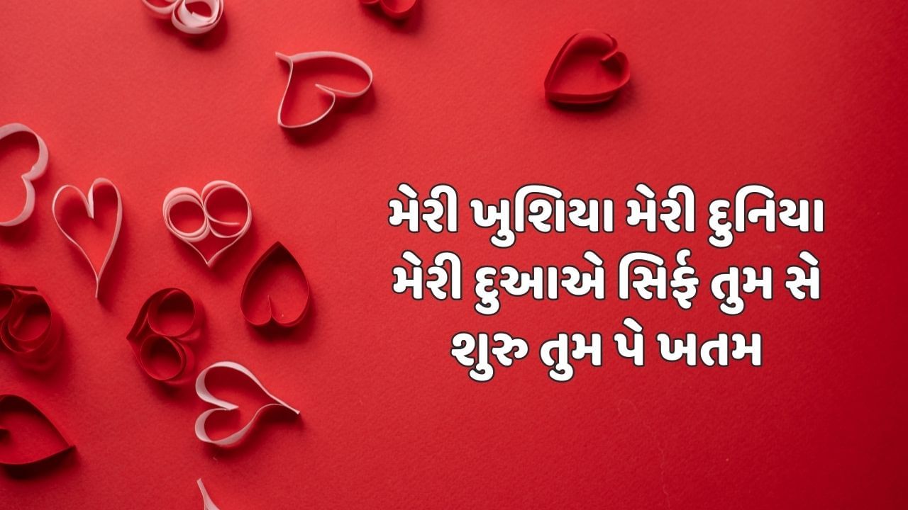 મેરી ખુશિયા મેરી દુનિયા મેરી દુઆએ સિર્ફ તુમ સે શુરુ તુમ પે ખતમ
