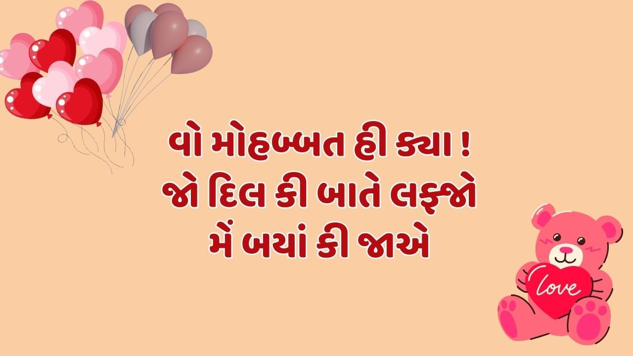 વો મોહબ્બત હી ક્યા ! જો દિલ કી બાતે લફ્જો મેં બયાં કી જાએ