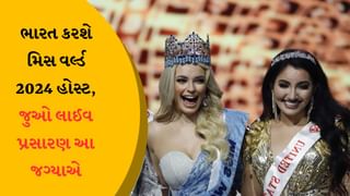 Miss World 2024: 28 વર્ષ પછી આવી તક, આજે ભારતમાં મિસ વર્લ્ડ 2024 સેરેમની યોજાશે, જુઓ ઈવેન્ટનું લાઈવ સ્ટ્રિમિંગ