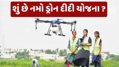શું છે નમો ડ્રોન દીદી યોજના, જેનો GCMMFના કાર્યક્રમમાં PM મોદીએ ઉલ્લેખ કર્યો