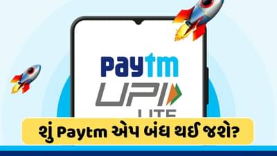 RBIની કાર્યવાહી બાદ Paytm એપ બંધ થઈ જશે? જાણો અહીં તમામ પ્રશ્નોના જવાબ
