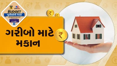 Budget 2024: પ્રધાનમંત્રી આવાસ યોજના હેઠળ 2 કરોડ મકાનો બનાવવામાં આવશે: નાણામંત્રી