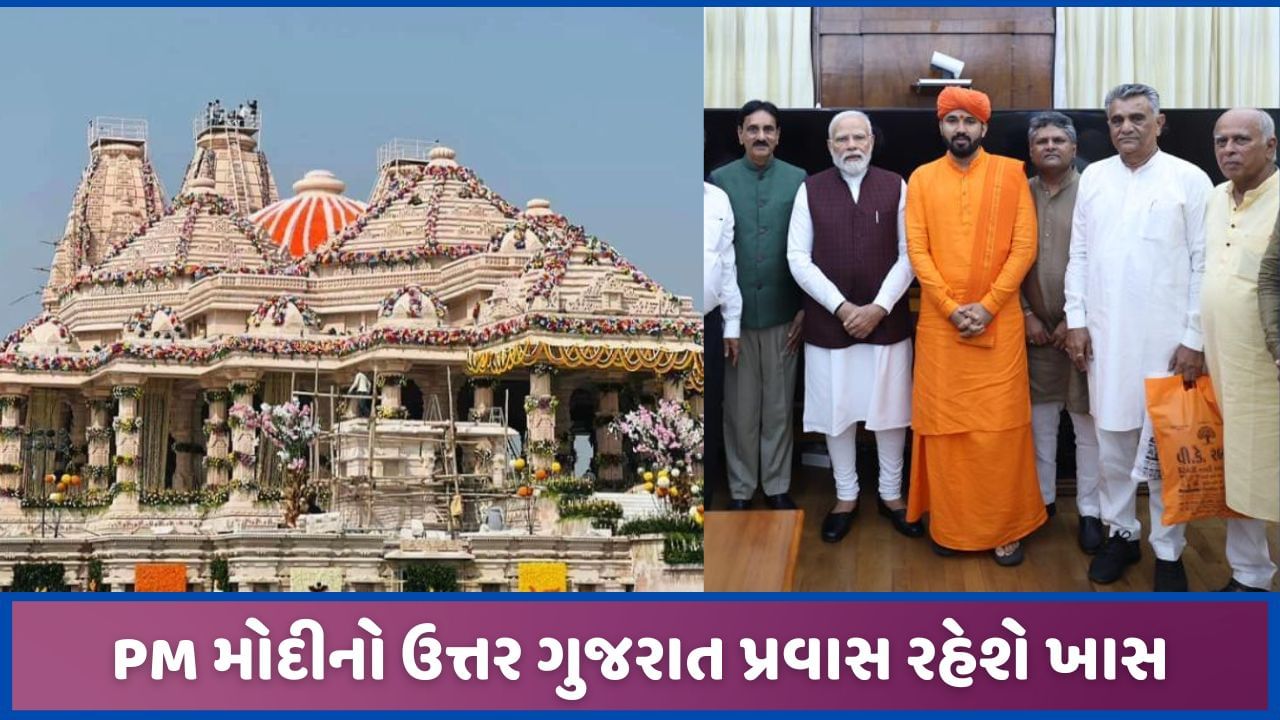 PM મોદીનો મહેસાણા પ્રવાસ, તરભના વાળીનાથ મંદિરે કરશે દર્શન, ઉત્તર ગુજરાત પર નજર, જાણો