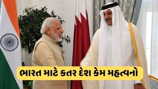 PM મોદી UAEથી કતર જશે, ભારત માટે આ નાનકડો દેશ કેમ મહત્વનો છે?