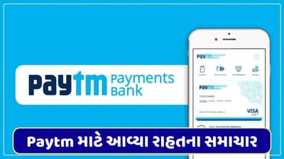 Paytm માટે આવ્યા રાહતના સમાચાર, અમેરિકન કંપની મોર્ગન સ્ટેનલીએ પેટીએમના 50 લાખ શેર ખરીદ્યા