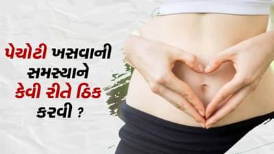 શું તમે જાણો છો કે પેચોટી ખસવી શું છે ? જાણો તેના લક્ષણ અને કેવી રીતે તેને ઠિક કરી શકાય
