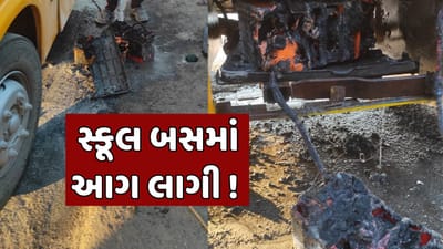 પોરબંદર: ખાનગી સ્કૂલ બસમાં શોર્ટસર્કિંટ થતા લાગી આગ, વિદ્યાર્થીઓનો આબાદ બચાવ, જુઓ વીડિયો