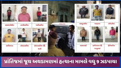 પ્રાંતિજમાં બે જૂથ વચ્ચે અથડામણમાં હત્યાનો મામલો, પોલીસે વધુ 9 આરોપીઓ ઝડપ્યા પ્રાંતિજમાં બે જૂથ વચ્ચે અથડામણમાં હત્યાનો મામલો, પોલીસે વધુ 9 આરોપીઓ ઝડપ્યા