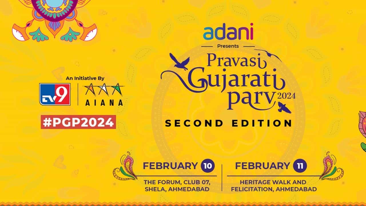 અમદાવાદમાં પ્રવાસી ગુજરાતી પર્વના બીજા સંસ્કરણનું ભવ્ય આયોજન, વિશ્વભરના પ્રતિભાશાળી ગુજરાતીઓ એકમંચ પર જોવા મળશે