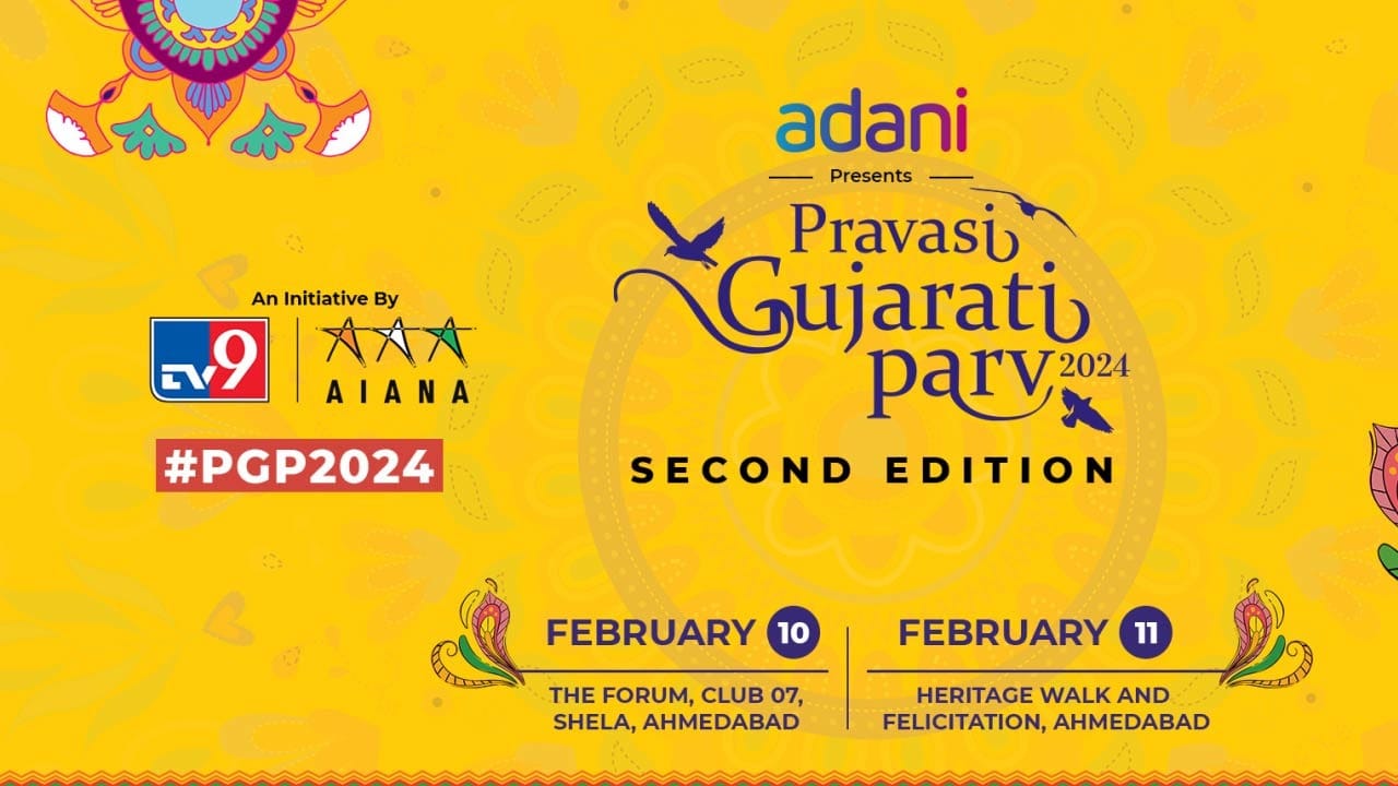 અમદાવાદમાં પ્રવાસી ગુજરાતી પર્વના બીજા સંસ્કરણનું ભવ્ય આયોજન, વિશ્વભરના પ્રતિભાશાળી ગુજરાતીઓ એકમંચ પર જોવા મળશે