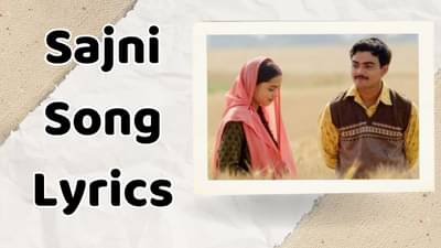 Sajni Song Lyrics : અરિજિત સિંહનુ નવુ સોંગ સજનીના લિરિક્સ ગુજરાતીમાં વાંચો, જુઓ વીડિયો