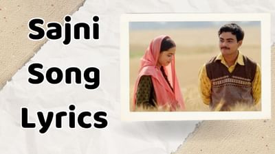 Sajni Song Lyrics : અરિજિત સિંહનુ નવુ સોંગ સજનીના લિરિક્સ ગુજરાતીમાં વાંચો, જુઓ વીડિયો