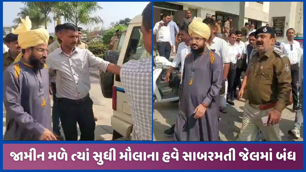 મૌલાના મુફ્તી સલમાન અઝહરી મોડાસામાં રિમાન્ડ પૂર્ણ, સાબરમતી જેલમાં મોકલાશે