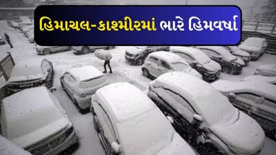 ભારે હિમવર્ષાને કારણે જનજીવન થયું પ્રભાવિત, રાજ્યમાં ઘણી જગ્યાએ વરસાદી માહોલ