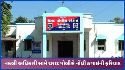 હવે નકલી કૃષિ અધિકારી! 40 ટકા સબસીડીની લોન આપવાનું કહી રાજ્યમાં અનેકને લાખોમાં છેતર્યા