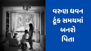 વરુણ ધવન ટૂંક સમયમાં બનશે પિતા, એક્ટર નતાશાના બેબી બમ્પને કિસ કરતો મળ્યો જોવા