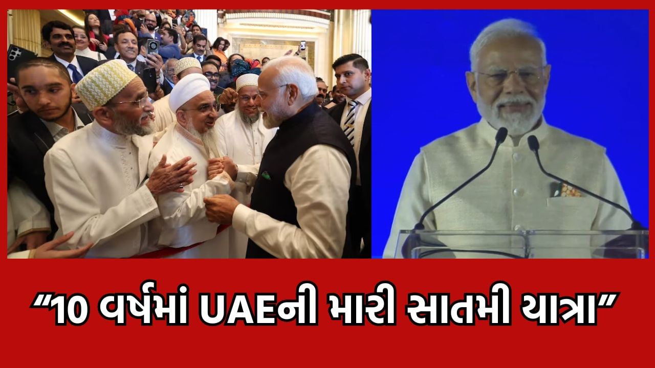 'Ahlan Modi' 'હેલો મોદી' ઈવેન્ટમાં લાગ્યા મોદી મોદીના નારા... મોદીએ કહ્યુ ભારત UAE દોસ્તી જીંદાબાદ