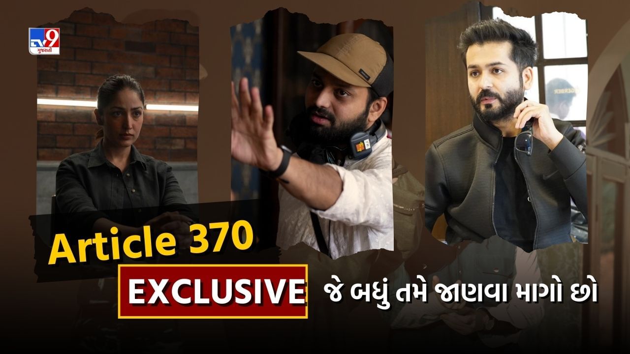 Article 370: ફિલ્મ પ્રોડ્યુસર આદિત્ય ધારે કહ્યું બોક્સ ઓફિસ પરનું કલેક્શન નહીં પણ લોકોની રિસ્પેક્ટ મેળવી કે નહી તે મહત્વનું, જુઓ ટીમ સાથેની વાતચીતનો આખો વીડિયો