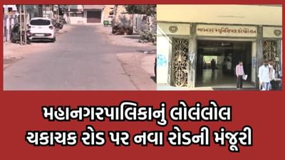 ભાવનગર: મહાનગરપાલિકાએ ફરી કર્યુ અક્કલનું પ્રદર્શન, ચકાચક રોડ પર નવો રોડ બનાવવાની આપી દીધી મંજૂરી, ખાતમુહૂર્ત સમયે ધ્યાને આવી મૂર્ખામી- વીડિયો ભાવનગર: મહાનગરપાલિકાએ ફરી કર્યુ અક્કલનું પ્રદર્શન, ચકાચક રોડ પર નવો રોડ બનાવવાની આપી દીધી મંજૂરી, ખાતમુહૂર્ત સમયે ધ્યાને આવી મૂર્ખામી- વીડિયો
