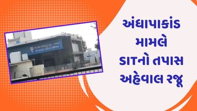 Ahmedabad : વિરમગામ અંધાપા કાંડ મામલે SITનો તપાસ અહેવાલ કોર્ટમાં રજૂ, ટ્રસ્ટ કક્ષાએ ગંભીર ક્ષતિઓ હોવાનું સામે આવ્યું