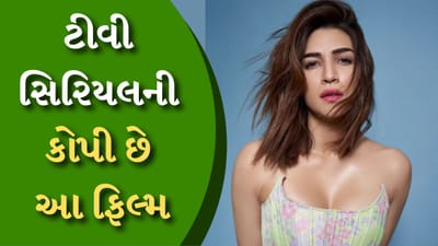 ટીવી સિરિયલની કોપી છે ફિલ્મ 'તેરી બાતોં મેં ઐસા ઉલ્ઝા જિયા', આ 5 સીન જોઈને તમે પણ માની જશો