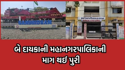 કચ્છ: ગાંધીધામને અપાયો મહાનગરપાલિકાનો દરજ્જો, બે દાયકાની માગણી પુરી થતા નાગરિકોમાં હર્ષની લાગણી- વીડિયો