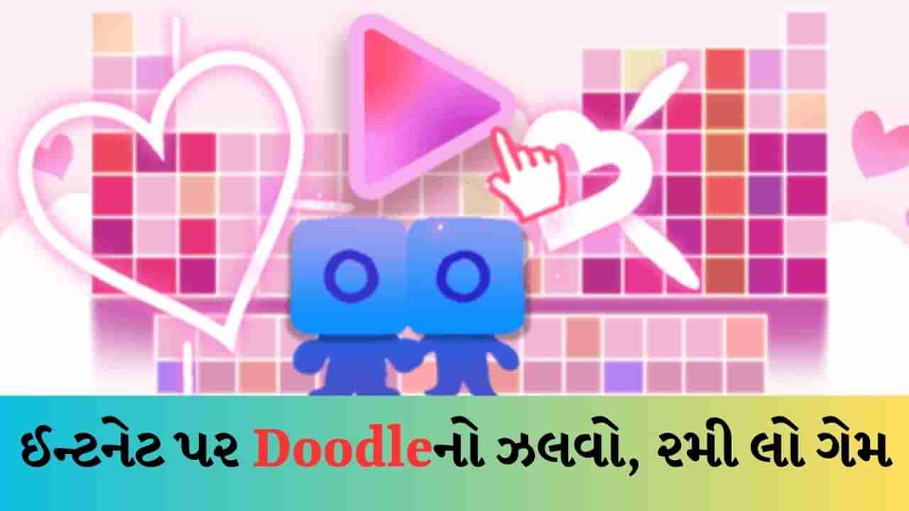 Googleએ વેલેન્ટાઈન ડે પર બનાવ્યું મજેદાર Doodle, ક્વિઝ રમીને ઓળખો તમારા કેમેસ્ટ્રી બોન્ડને