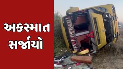 ખેડા વીડિયો : તોરણા પાટીયા પાસે લક્ઝરી બસ પલટી, 13 મુસાફરો ઈજાગ્રસ્ત