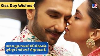 Kiss Day Wishes : પાર્ટનરને રોમેન્ટિક મેસેજ મોકલી ‘કિસ ડે’ને બનાવો વધારે ખાસ, જુઓ અહીં શાયરી