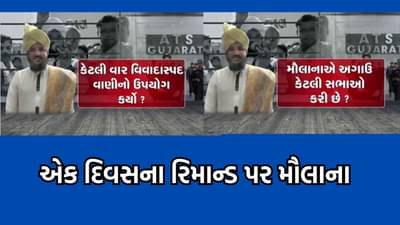 જુનાગઢ: ભડકાઉ ભાષણ મુદ્દે મૌલાના મુફ્તીની વધી મુશ્કેલી, એક દિવસના રિમાન્ડ મંજૂર, કચ્છના સામખિયાળીમાં પણ નોંધાઈ ફરિયાદ