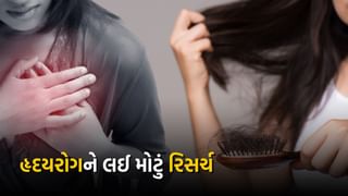 હેરફોલ ટ્રીટમેન્ટ હૃદયરોગના દર્દીઓ માટે પણ અસરકારક, ચોંકાવનારું રિસર્ચ આવ્યું સામે