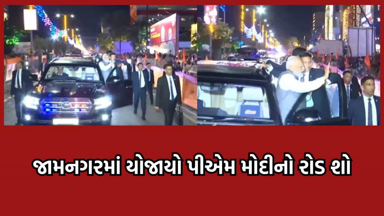 વડાપ્રધાન નરેન્દ્ર મોદીનો જામનગરમાં દિગ્જામ સર્કલથી પાયલોટ બંગલા સુધીનો યોજાયો રોડ શો- જુઓ વીડિયો