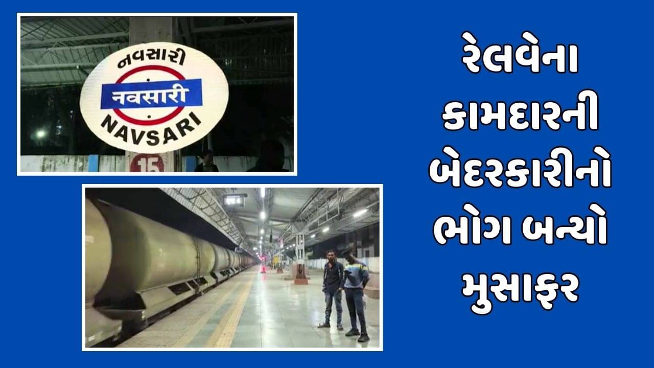 Navsari : ટ્રેક પરથી તેજસ ટ્રેન પસાર થતા હથોડો ઉછળીને મુસાફરની છાતીમાં વાગ્યો, પાંસળીઓ તૂટી ગઇ, જુઓ Video