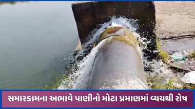 અરવલ્લીઃ પાણી બચાવની વાતો વચ્ચે SK-2 યોજનાની મુખ્ય પાઈપલાઈન લીકેજ, સમારકામ કરવા માંગ