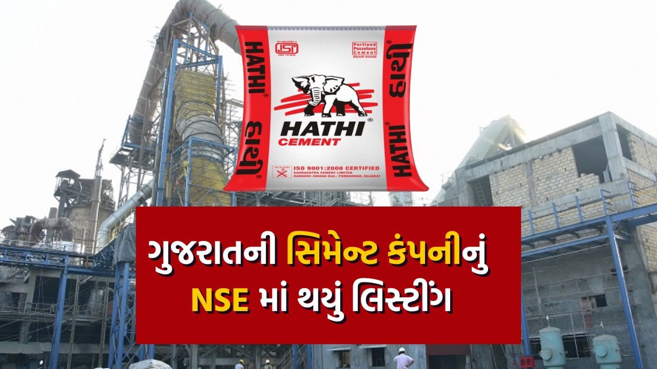 saurashtra cement limited NSE listing (3)