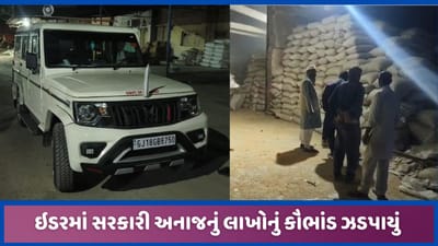 ઇડર માર્કટયાર્ડમાંથી 1,55,069 કિલો સરકારી અનાજ અને કઠોળ ઝડપાયું, 4 પેઢી સામે પોલીસ ફરિયાદ