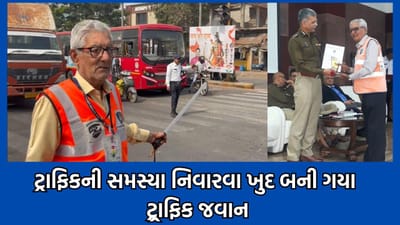 અમદાવાદના આ 81 વર્ષિય વૃદ્ધ છેલ્લા 10 વર્ષથી ટ્રાફિક વિભાગમાં નિ:સ્વાર્થભાવે બજાવી રહ્યા છે સેવા, કમિશનર પણ કરી ચુક્યા છે સન્માન