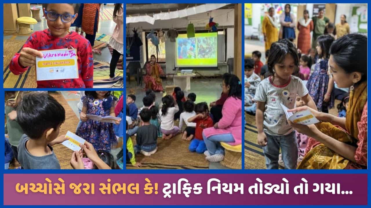 સંતાન જ ફાડશે માતા-પિતાના ચલણ! અમદાવાદ ટ્રાફિક પોલીસનો અનોખો પ્રયોગ