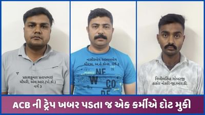 વિસનગર પોલીસના ત્રણ પોલીસ કર્મી 200 રુપિયાના લાંચના છટકામાં ઝડપાયા